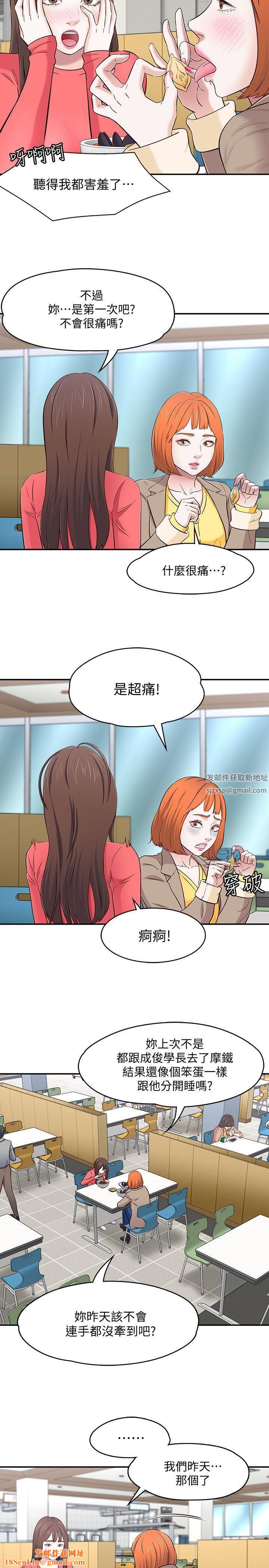 Roommate第73话-压抑不瞭的欲望