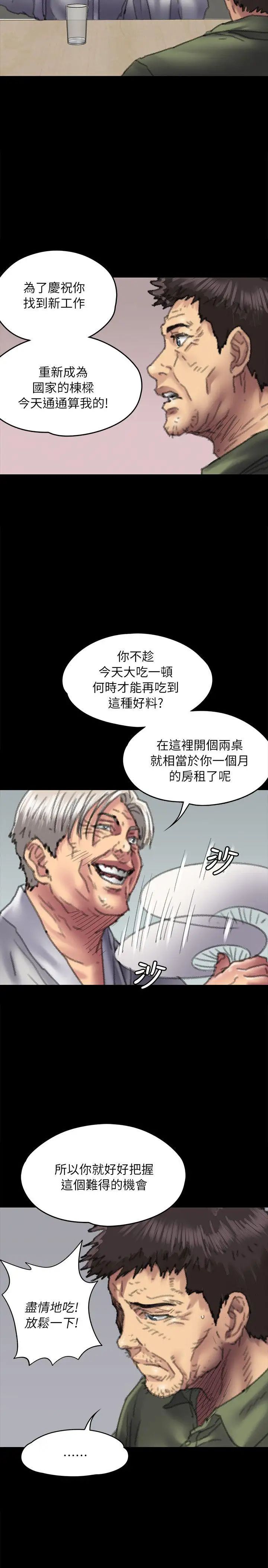 傀儡第55話-極樂摸摸茶