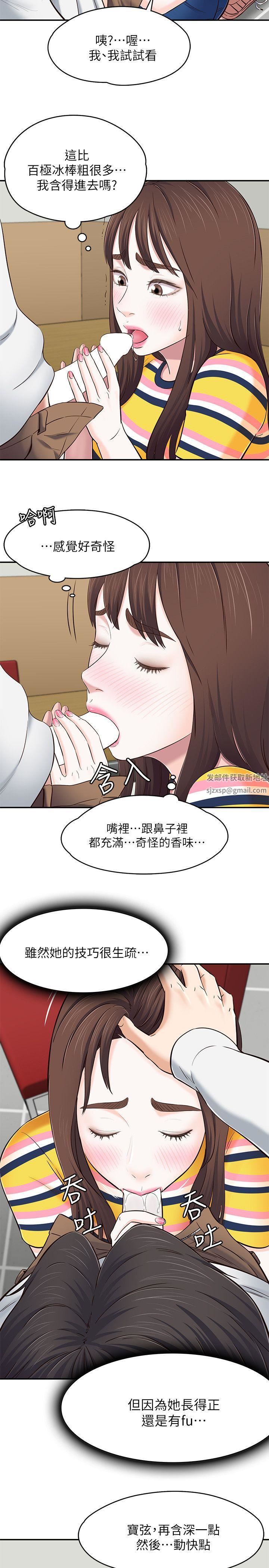 Roommate第76话-学长，请你教教我
