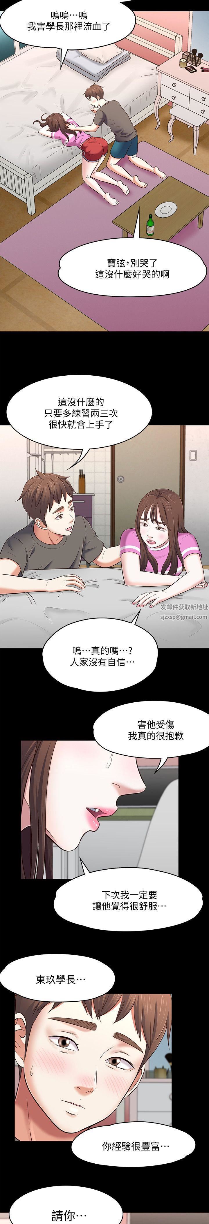 Roommate第76话-学长,请你教教我