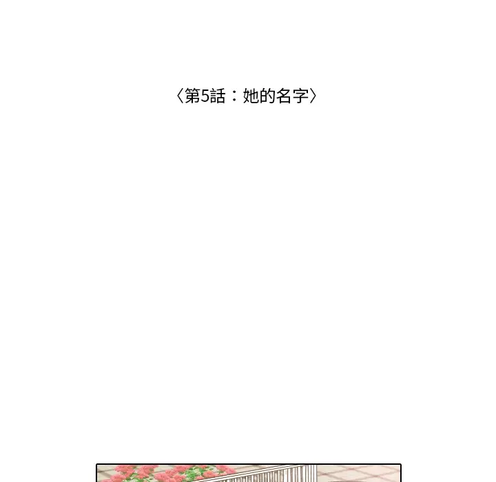 手中的世界第5话