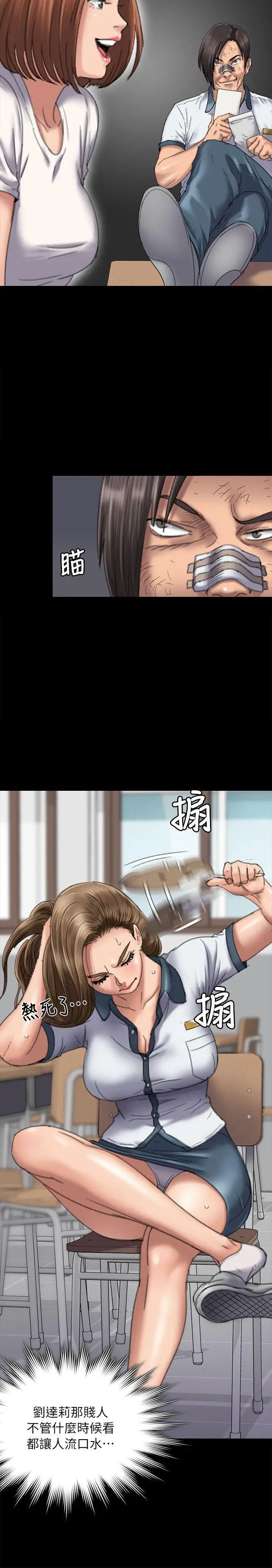 傀儡第60話-強姦犯之子的噁心計畫