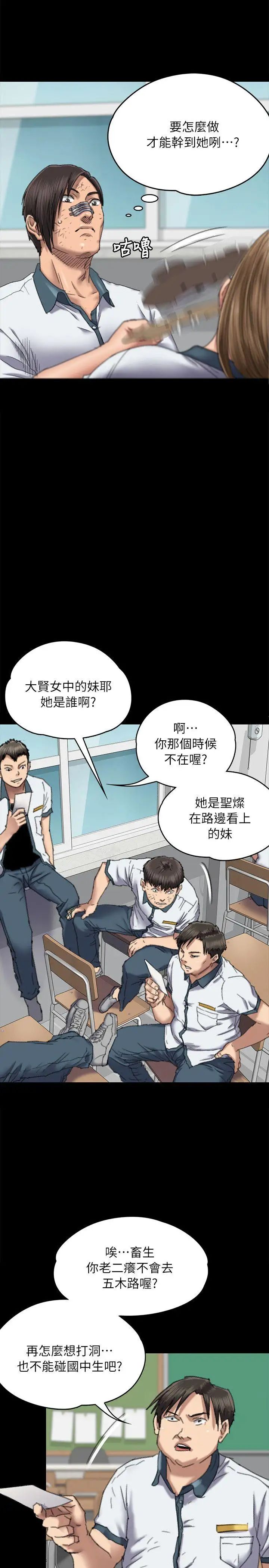 傀儡第60話-強姦犯之子的噁心計畫