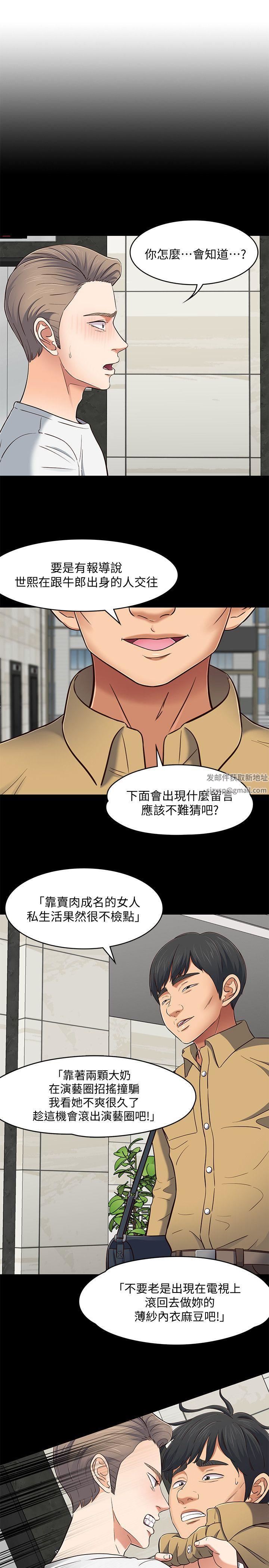 Roommate第81話-離別與新的愛情