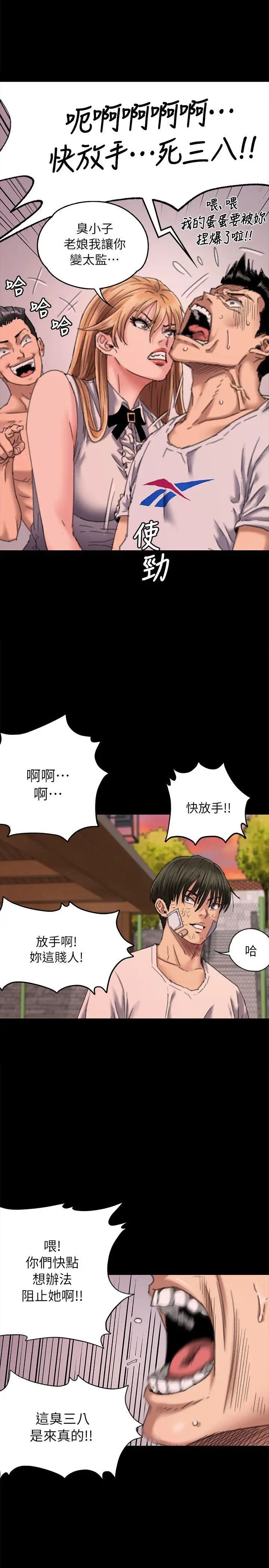 《傀儡》第61话-集体性骚扰