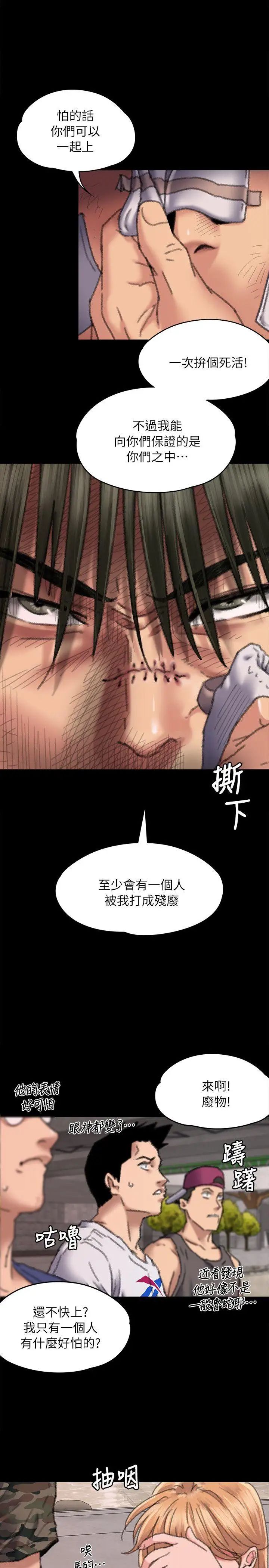 傀儡第61話-集體性騷擾