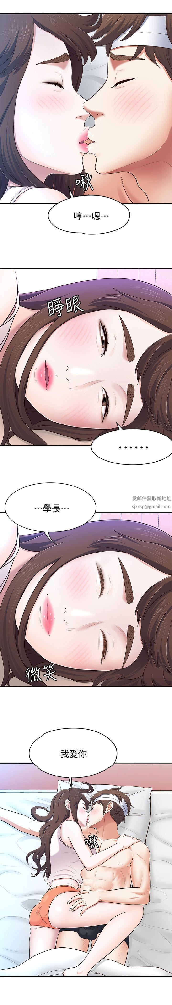 Roommate第81話-離別與新的愛情
