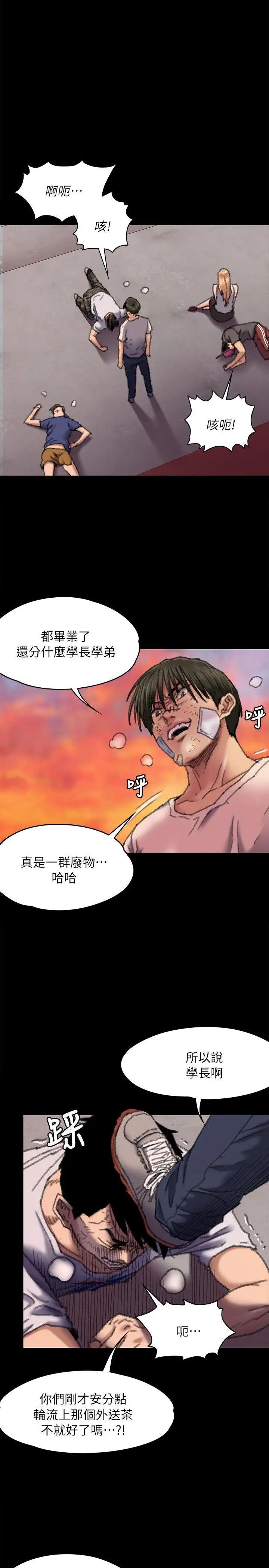 《傀儡》第61话-集体性骚扰