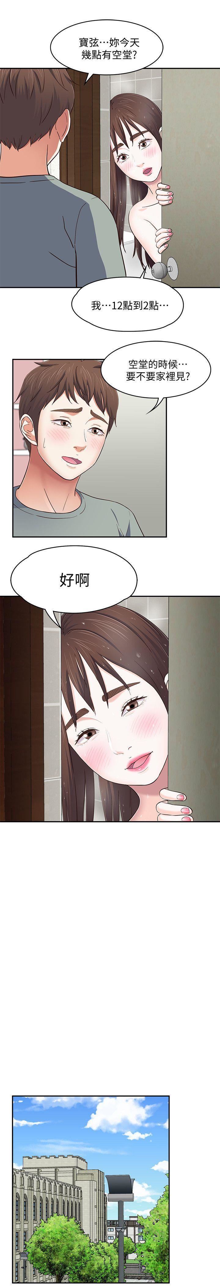 Roommate第82話-和寶弦的初夜