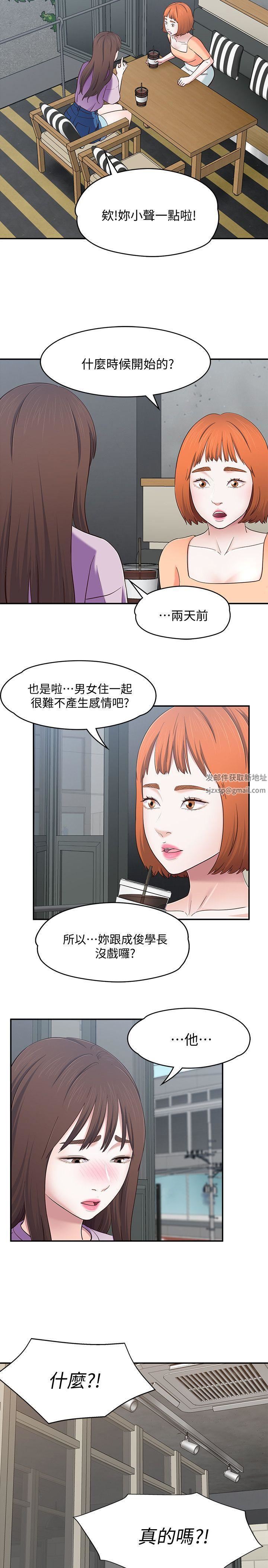 Roommate第83话-大地主葛格的本事