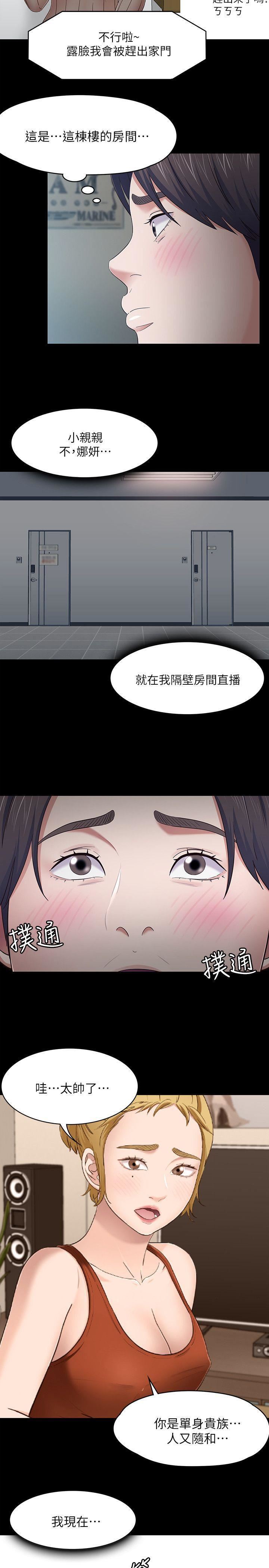 Roommate第83話-大地主葛格的本事