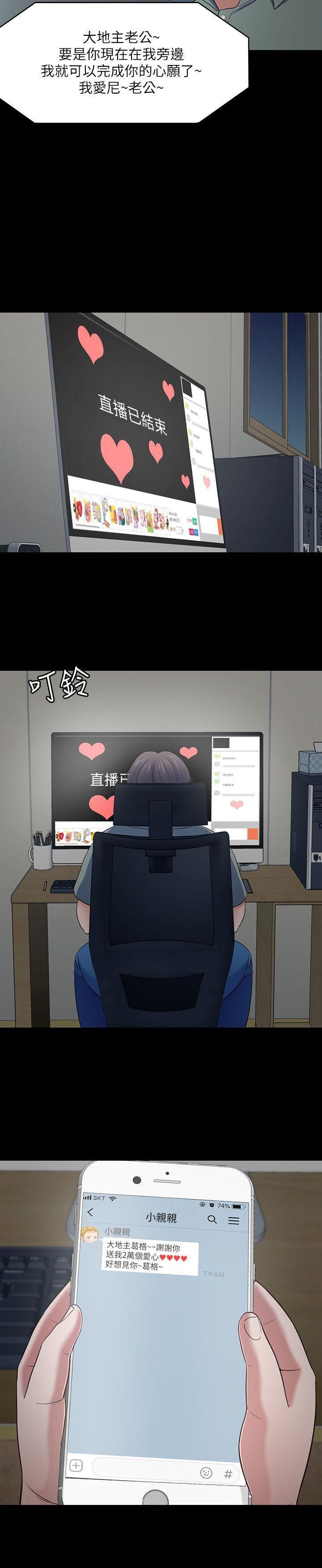 Roommate第83話-大地主葛格的本事