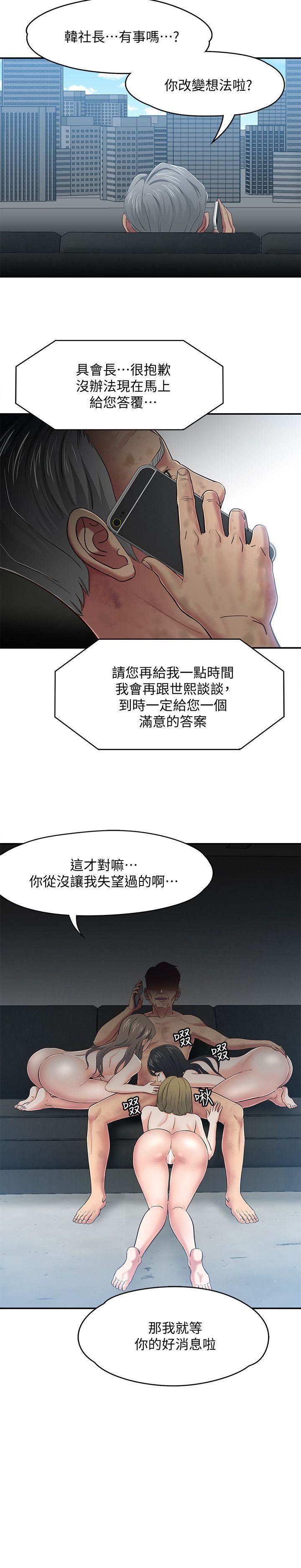 Roommate第84話-就算累，該做的還是要做