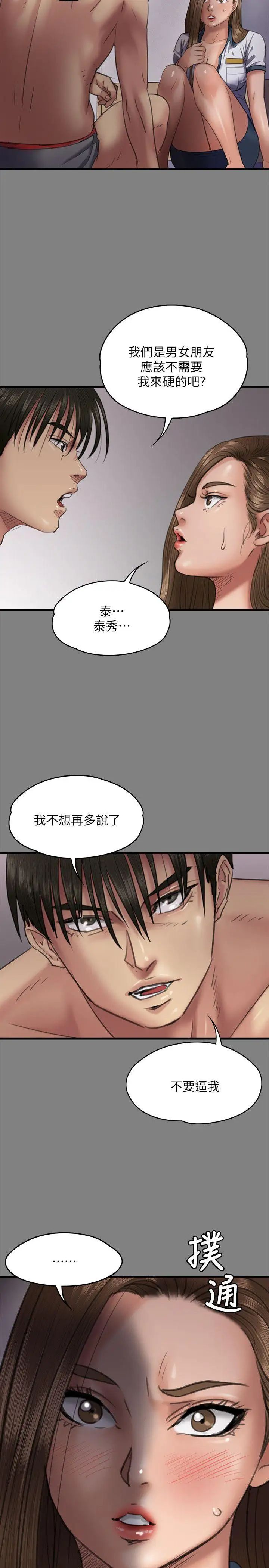 傀儡第65话-达莉的贞操[2]