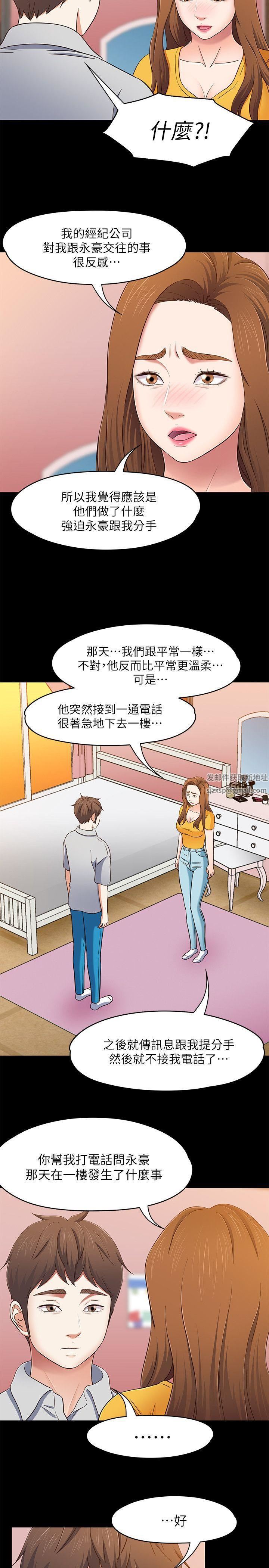 Roommate第85話-來找東玖的世熙