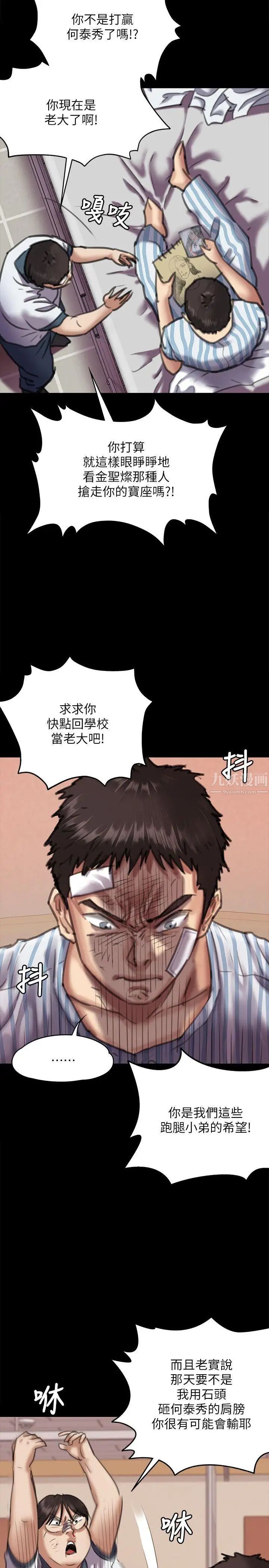 傀儡第66話-大受打擊的俊彪