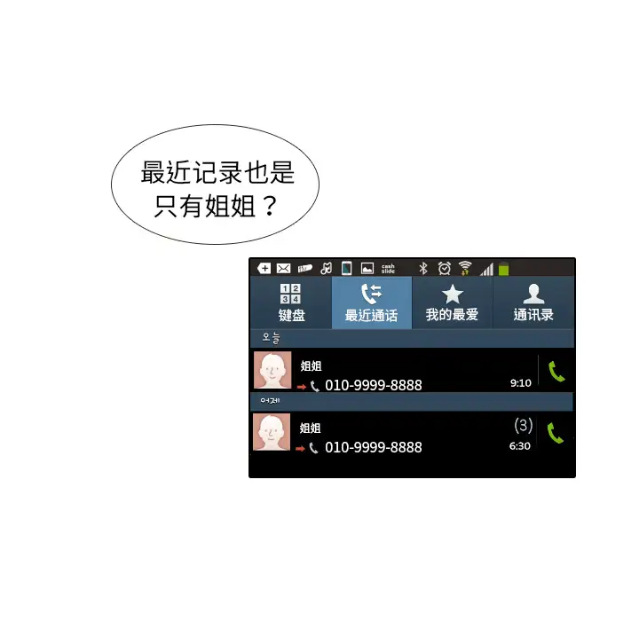 手中的世界第8话