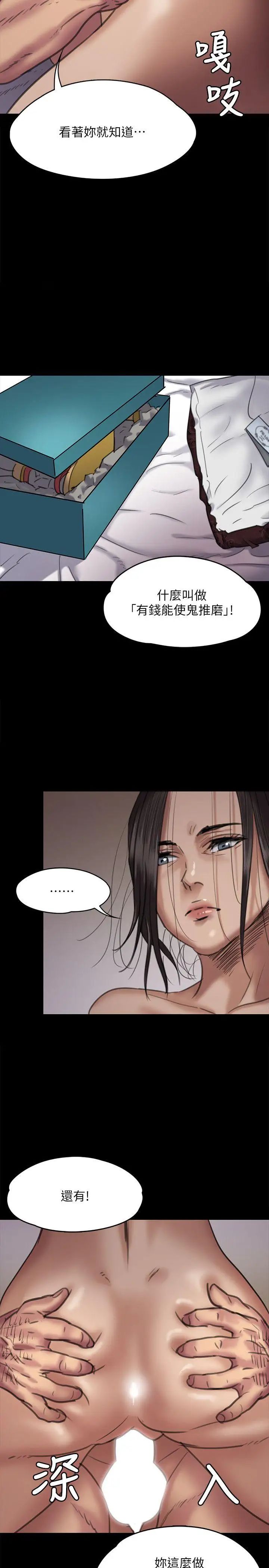 傀儡第67話-媽媽的呻吟聲