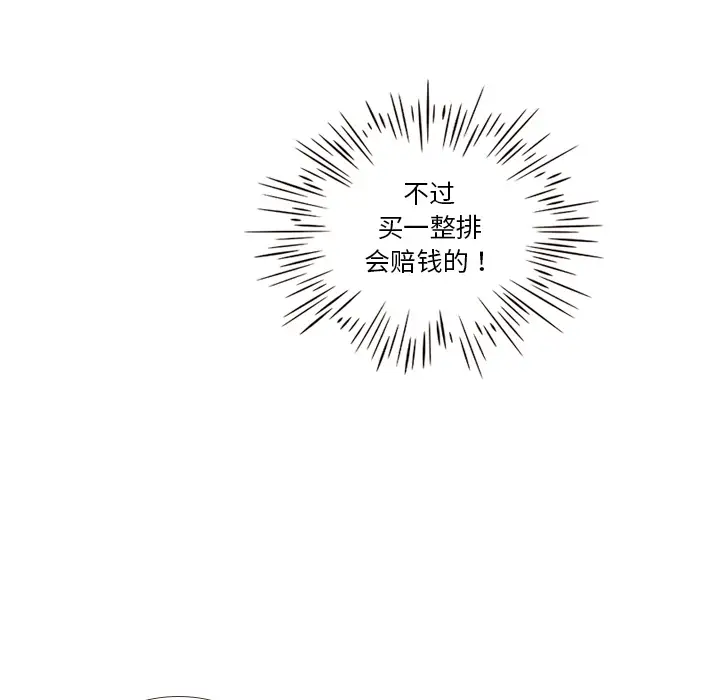 手中的世界第9话