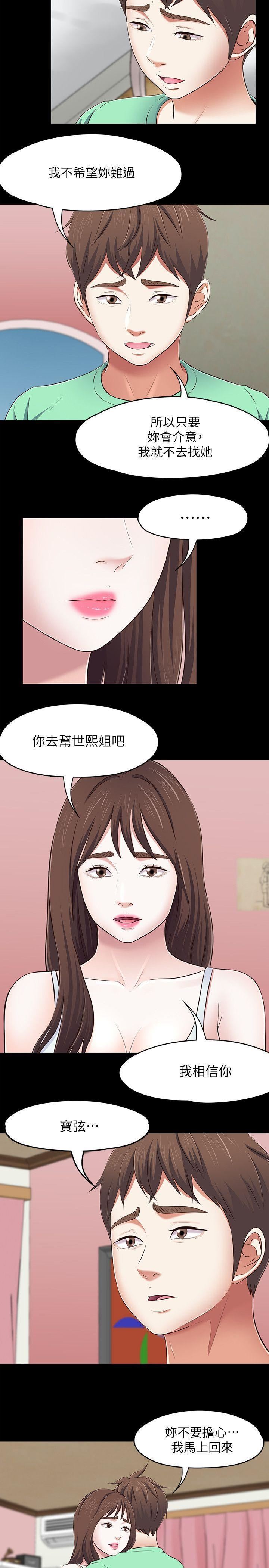Roommate第90話-我不是為瞭這樣才來的
