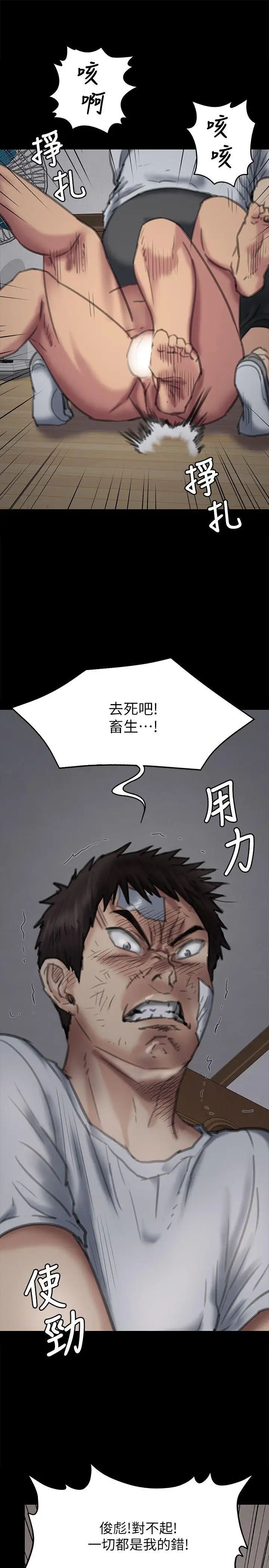 傀儡第69話-東窗事發!盛怒的俊彪[2]
