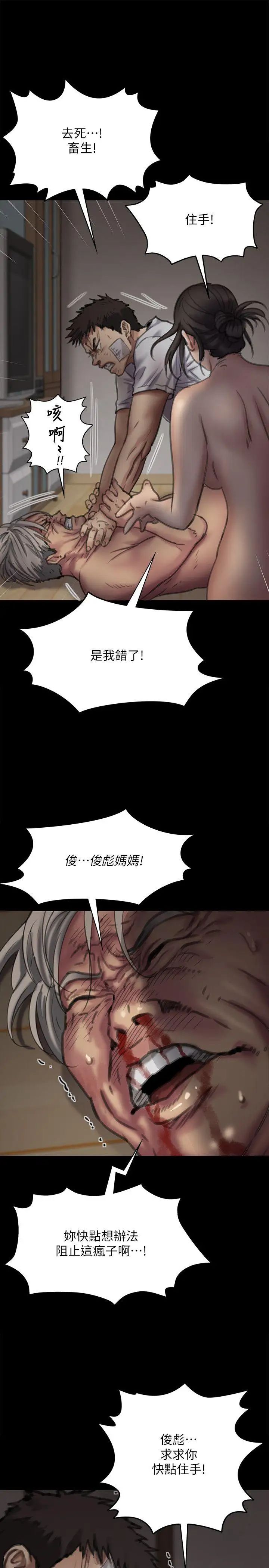 《傀儡》第69话-东窗事发!盛怒的俊彪[2]