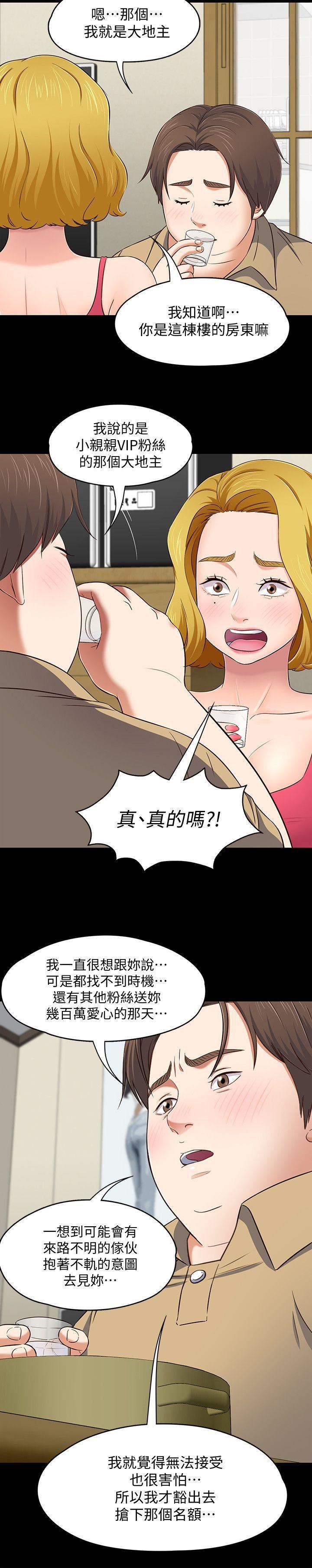 Roommate第91話-大地主葛格的告白