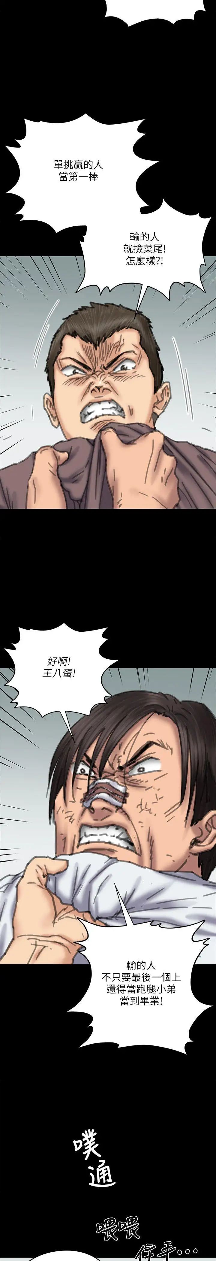 《傀儡》第71话-残酷的夜晚