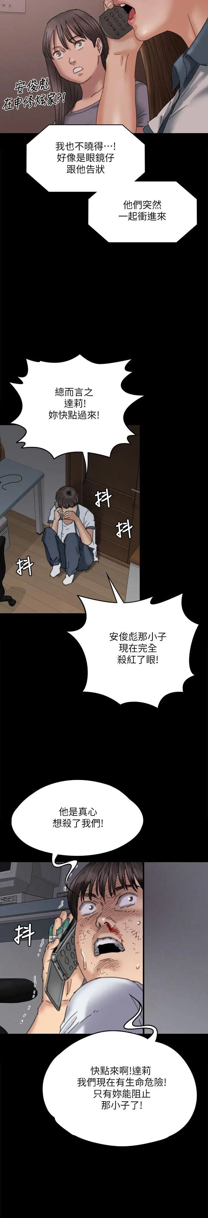 《傀儡》第71话-残酷的夜晚