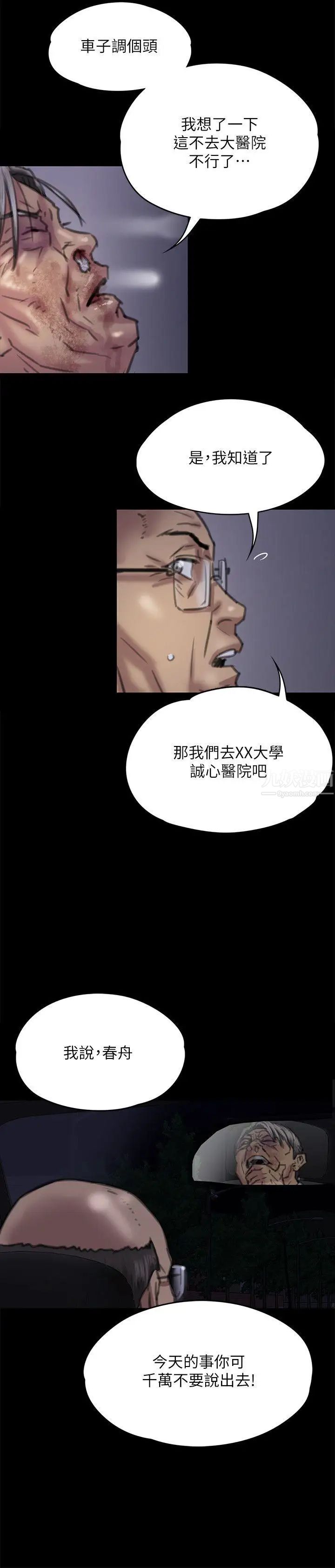 傀儡第72話-反咬主人的狗
