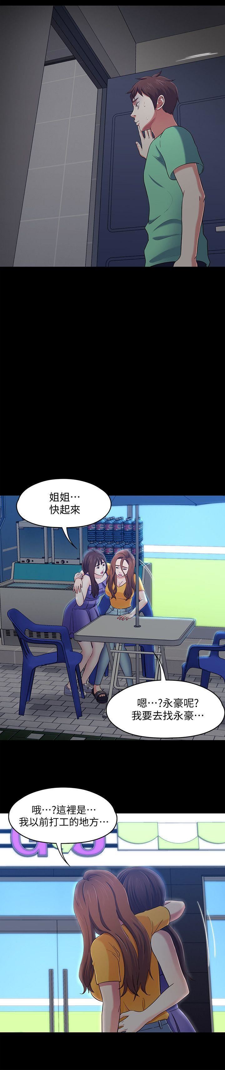 Roommate第94話-危險的選擇