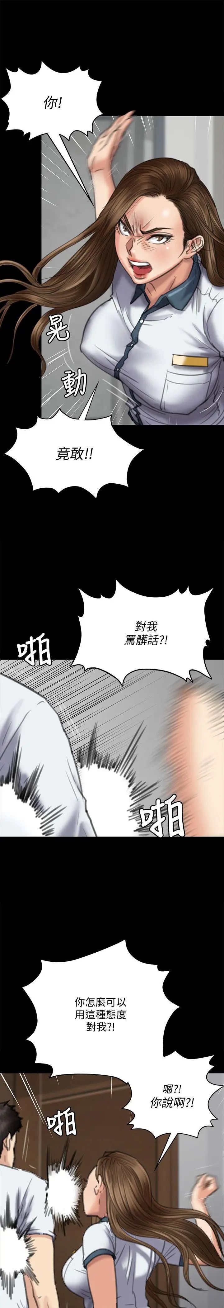 傀儡第73话-惩罚房东女儿
