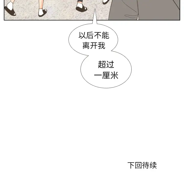手中的世界第11话