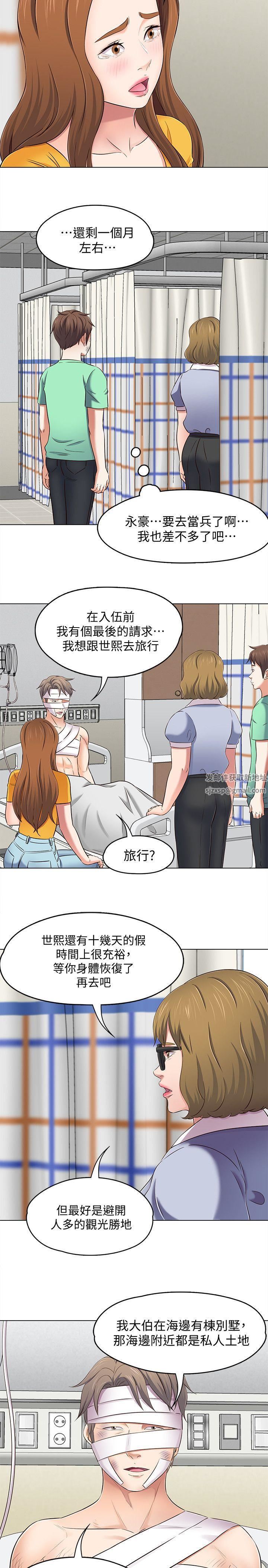 Roommate第96话-永豪想隐藏的秘密