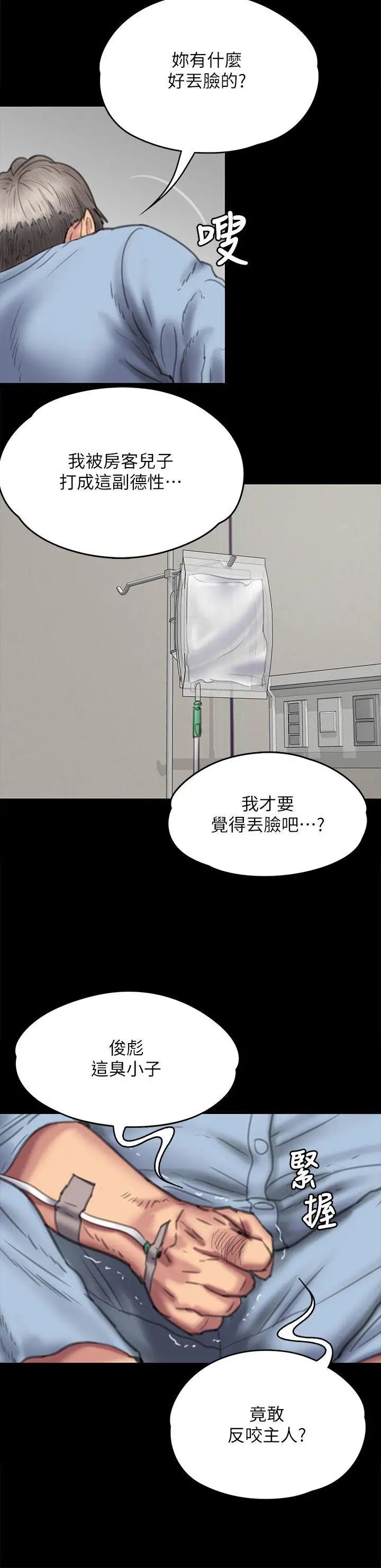 傀儡第74話-今晚住我家吧