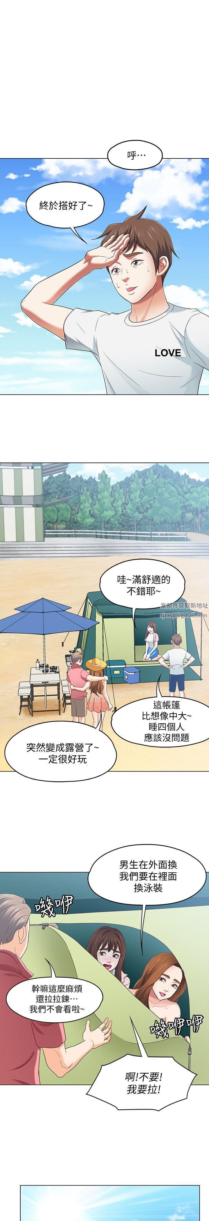 Roommate第97話-在海邊發生的事