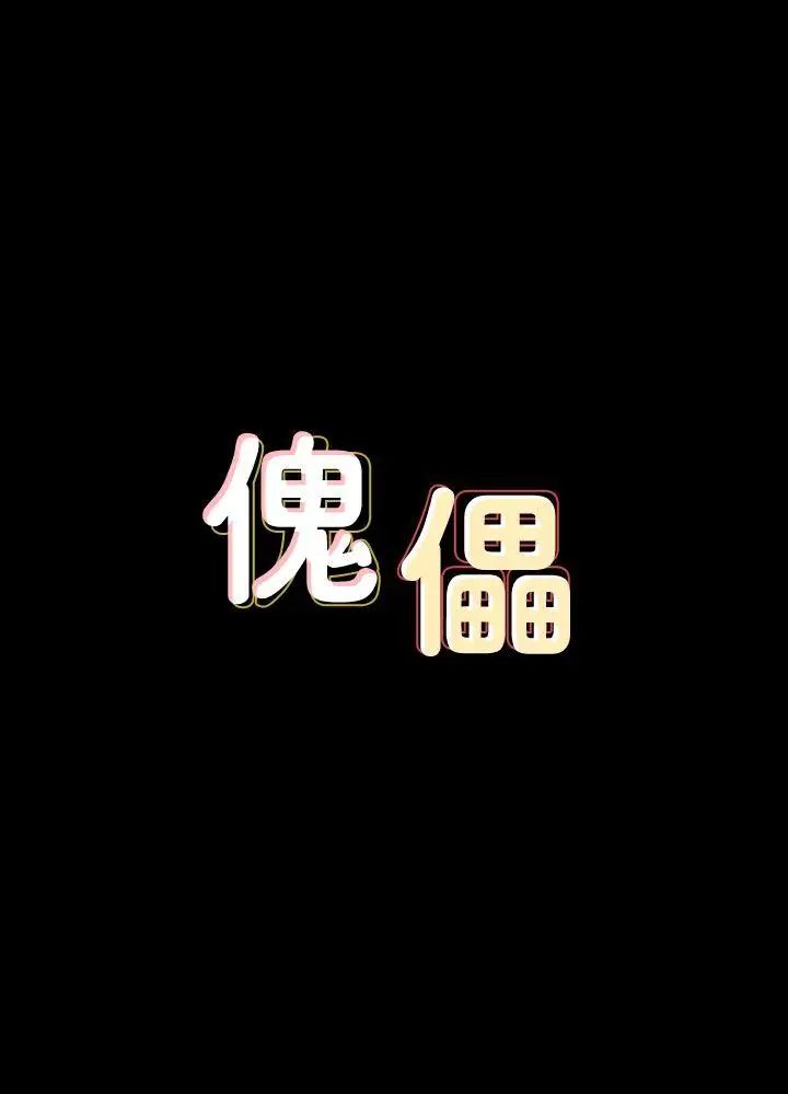 傀儡第75話-試圖自殺的俊彪媽媽