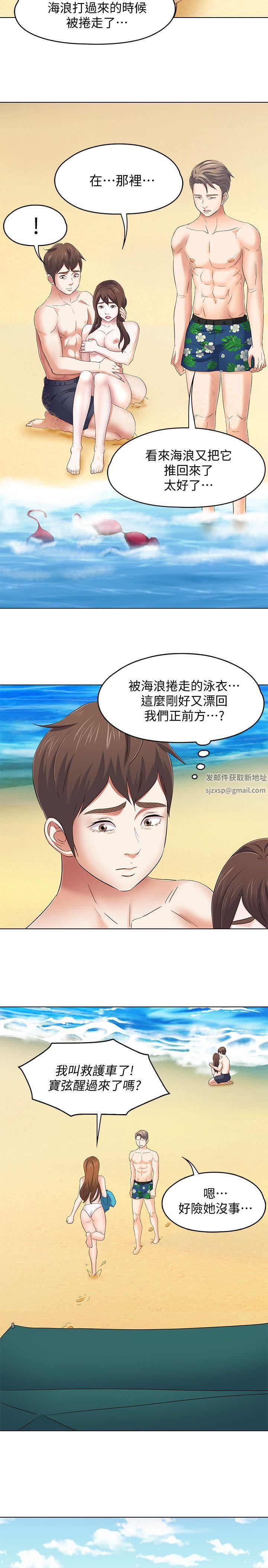 Roommate第98話-情侶旅行的樂趣