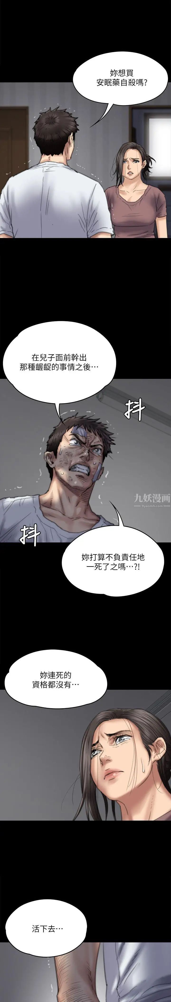 傀儡第76話-安心與憤怒交織