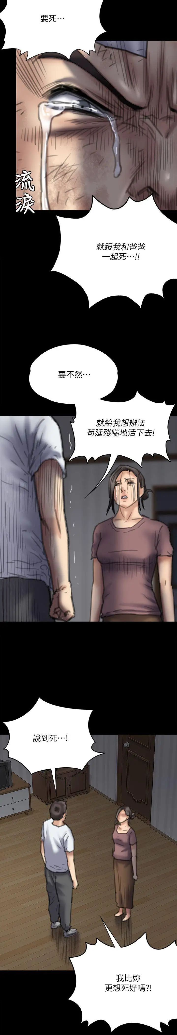 傀儡第76話-安心與憤怒交織