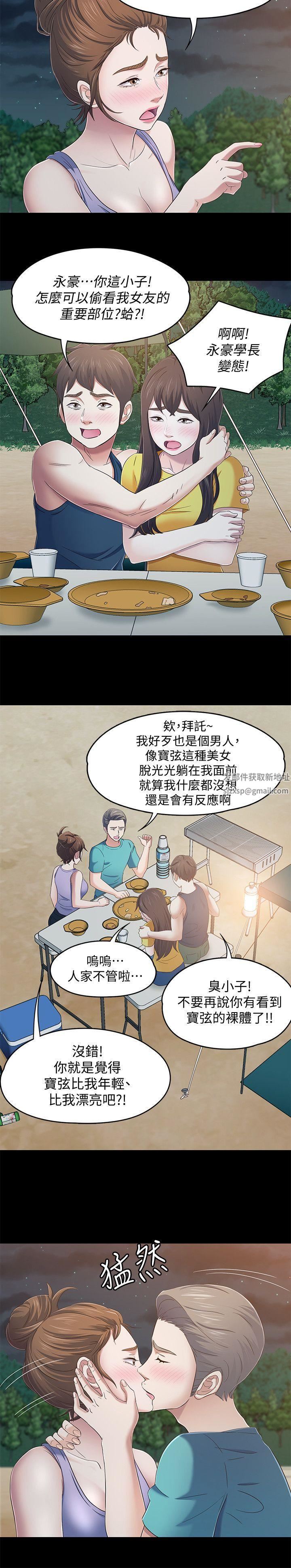 《Roommate》第98话-情侣旅行的乐趣