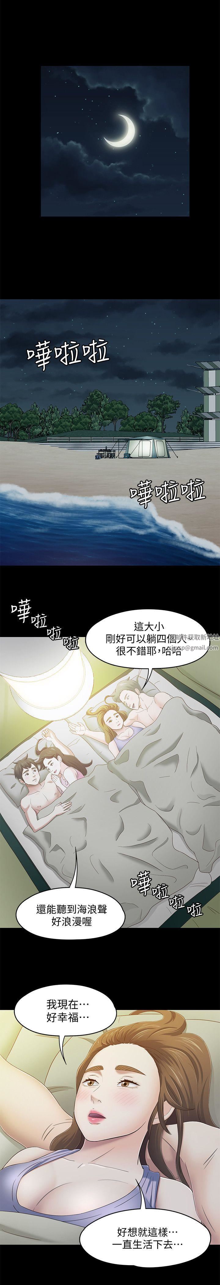 《Roommate》第98话-情侣旅行的乐趣