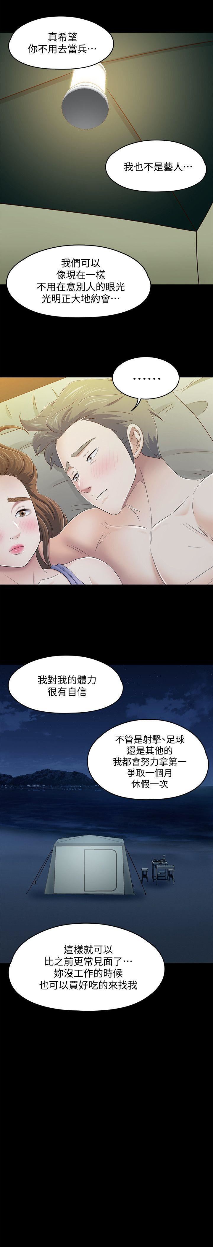 Roommate第98話-情侶旅行的樂趣