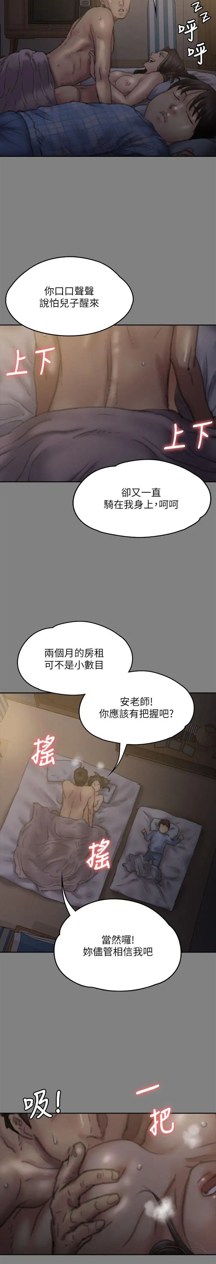 《傀儡》第76话-安心与愤怒交织