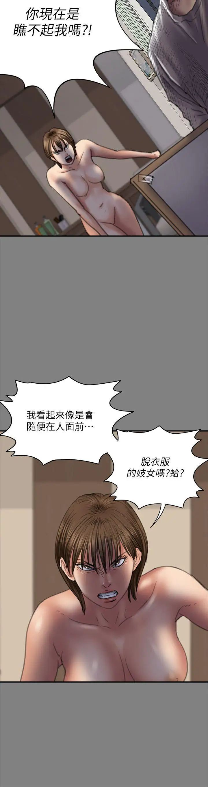 傀儡第78話-老闆娘的裸體