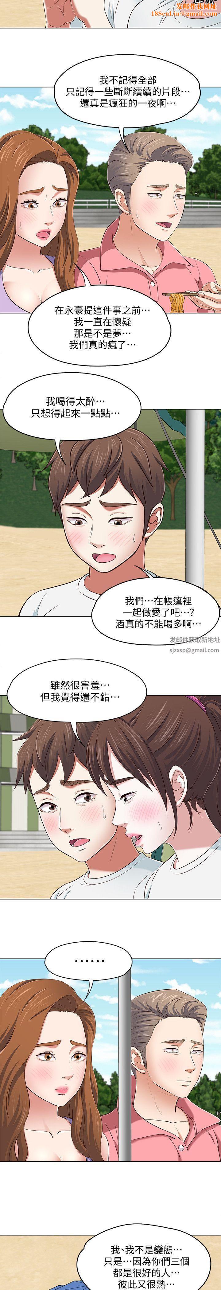 Roommate第100話-永豪的大膽提議