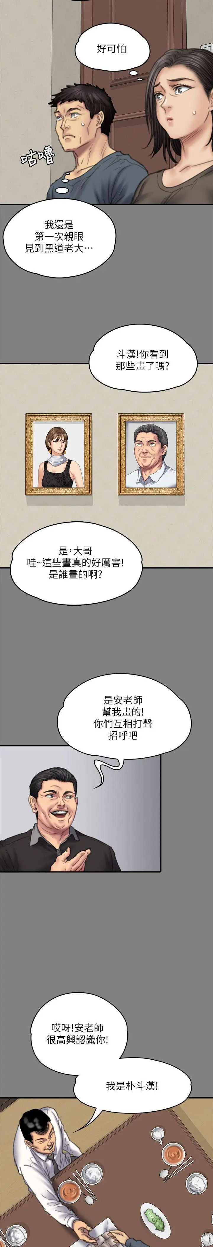 傀儡第79話-露出馬腳