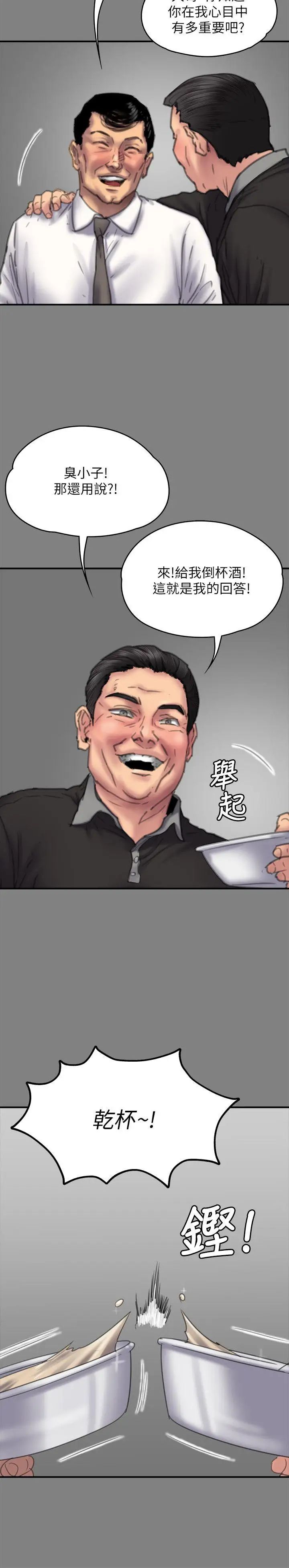 傀儡第79話-露出馬腳