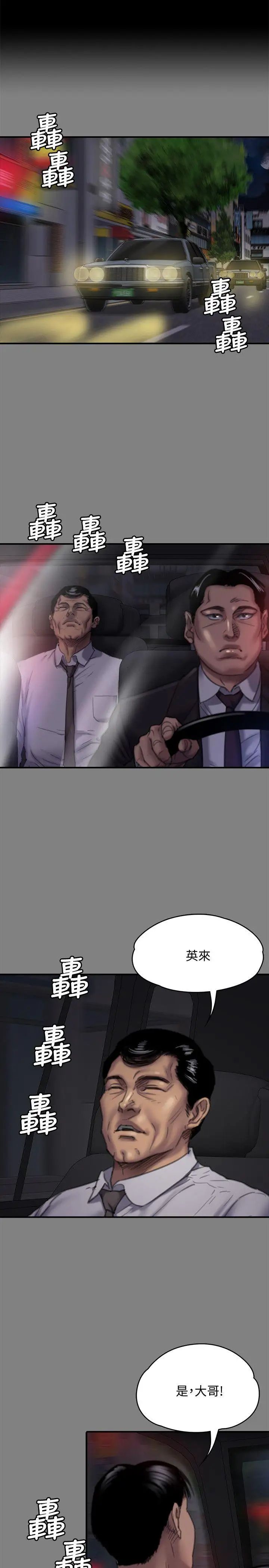 傀儡第80話-懲罰
