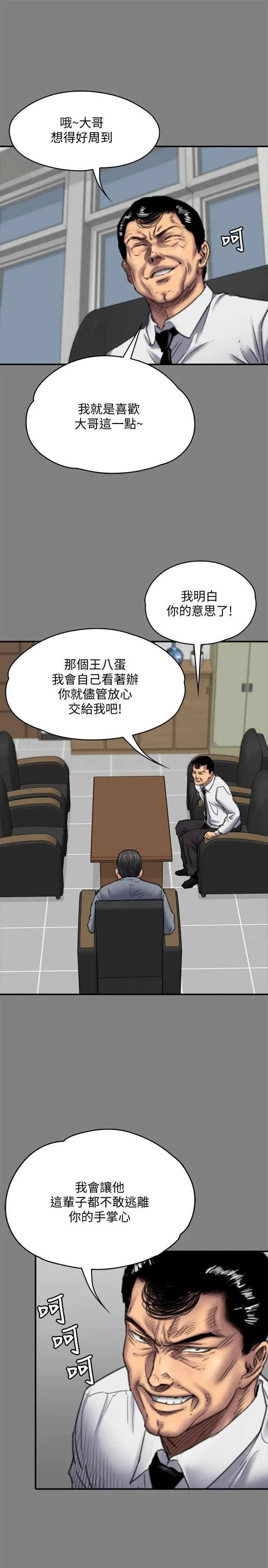 《傀儡》第80话-惩罚